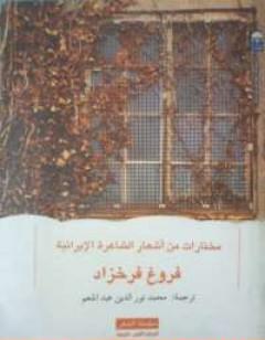 مختارات من أشعار الشاعرة الإيرانية