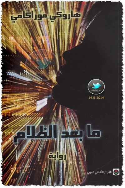 ما بعد الظلام