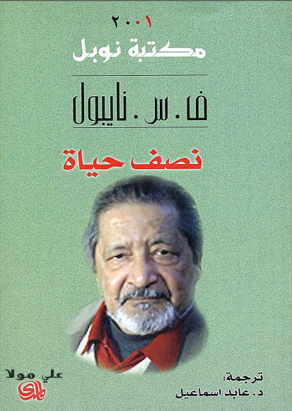 نصف حياة