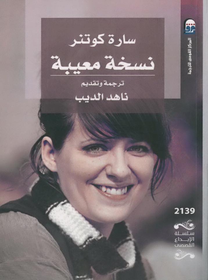 نسخة معيبة