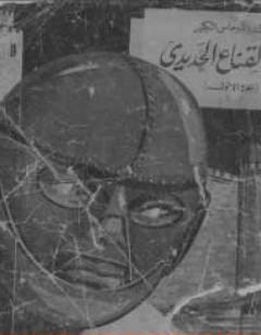 ذو القناع الحديدي - الجزء الأول