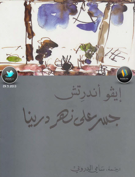 جسر على نهر درينا