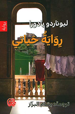 حياتي
