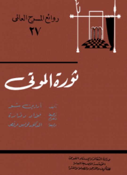 ثورة الموتى