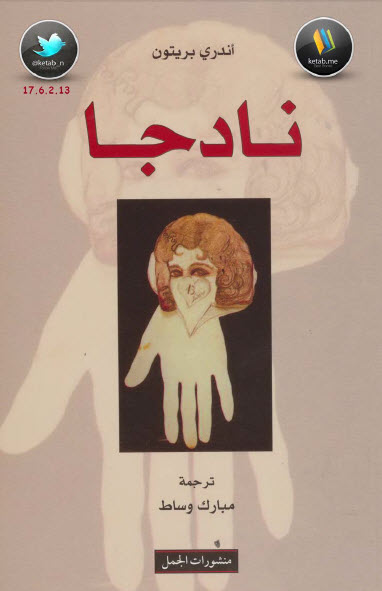 نادجا