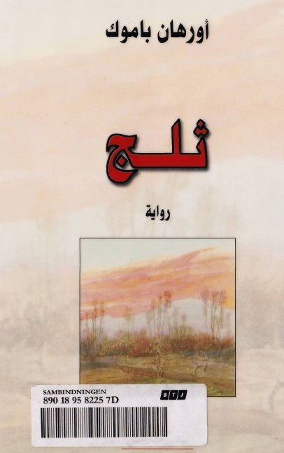 ثلج