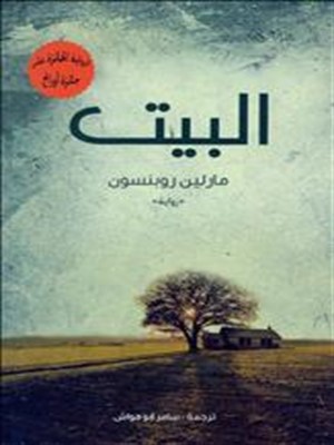 البيت