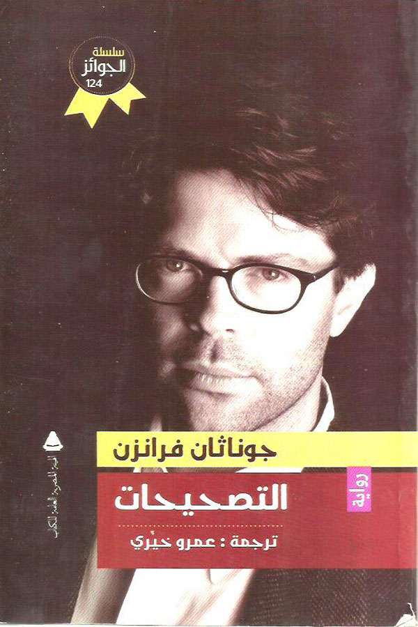 التصحيحات