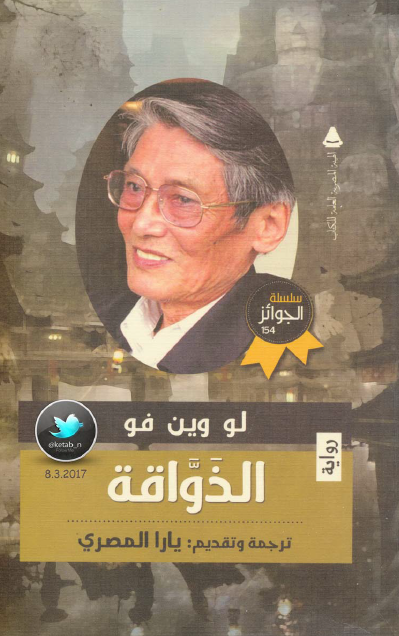 الذواقة
