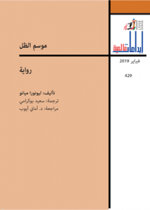  موسم الظل