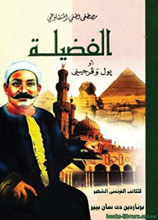 الفضيلة
