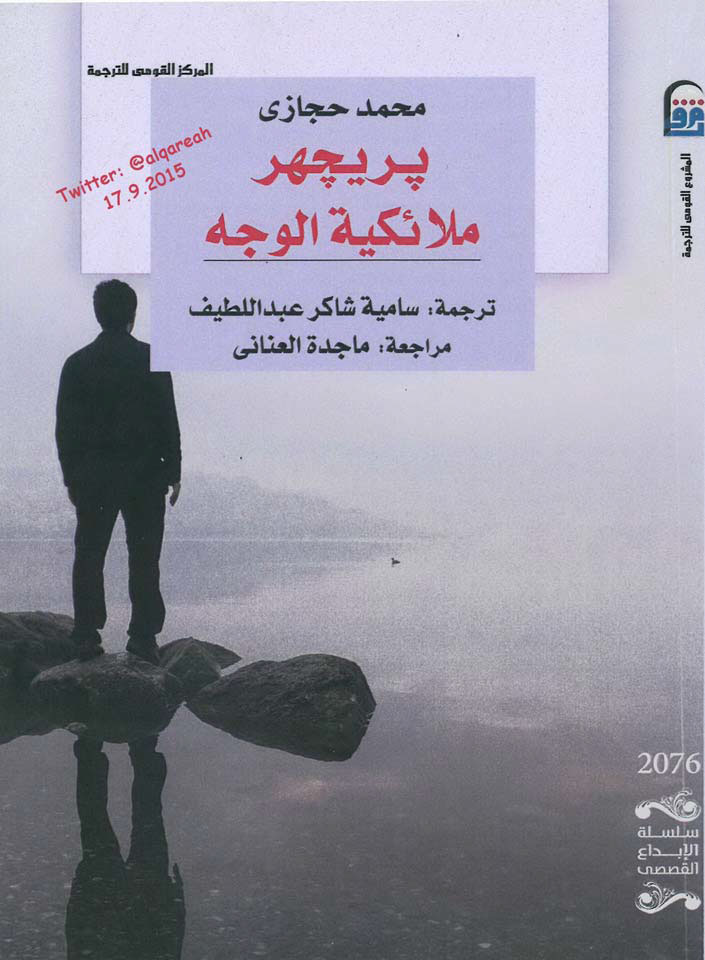 بريجهر  ملائكية الوجه