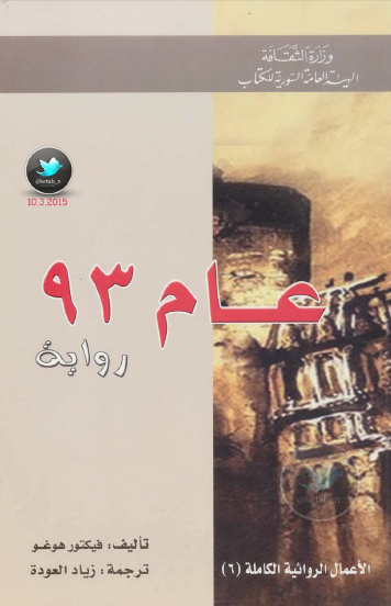 عام ٩٣