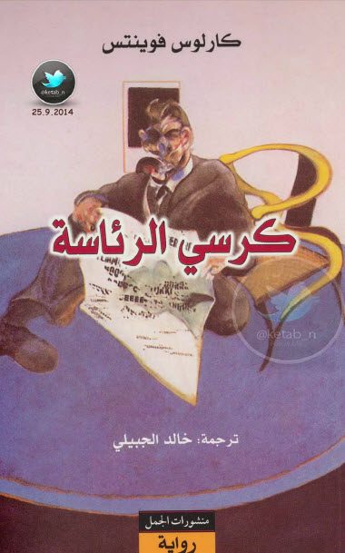كرسي الرئاسة