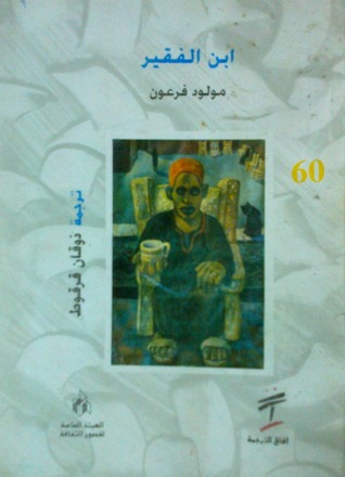 ابن الفقير