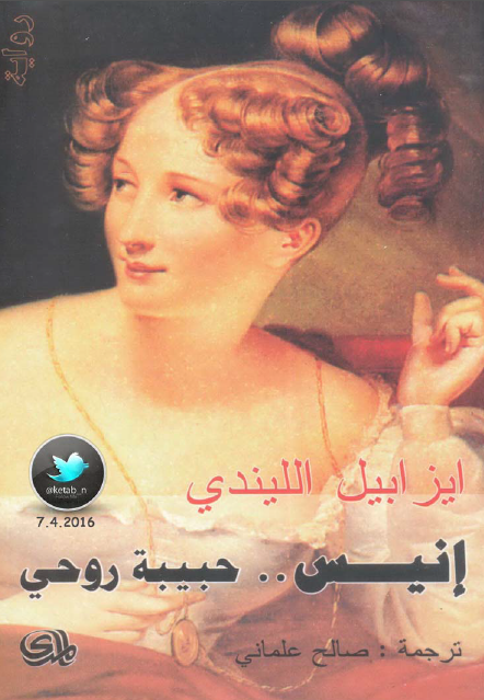 إنيس  حبيبة روحي