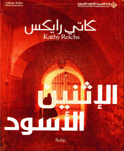الأثنين الأسود