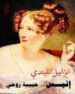 انيس حبيبة روحي