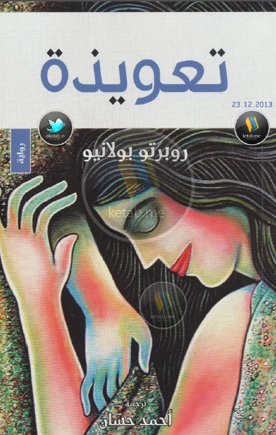 تعويذة