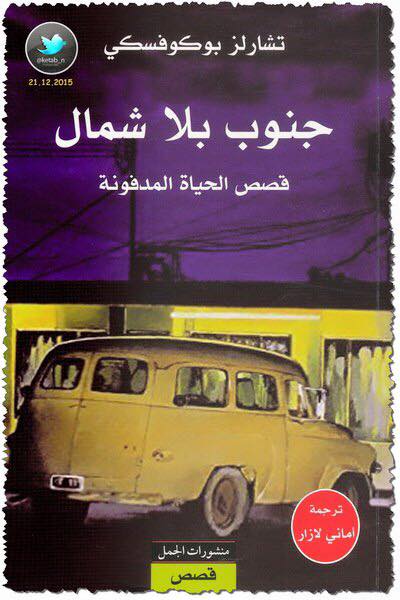 جنوب بلا شمال