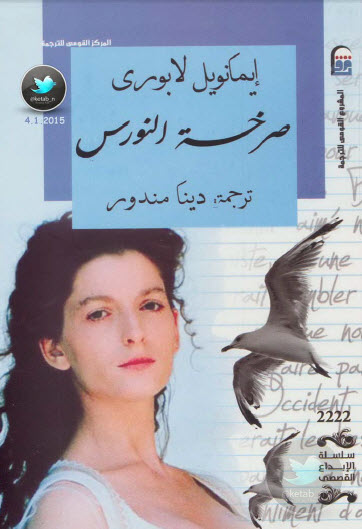 صرخة النورس