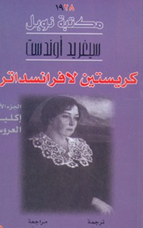 كريستين لافرانسداتر