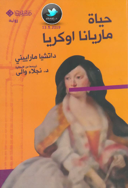 حياة ماريانا اوكريا