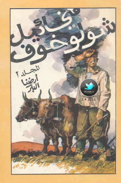 أرضنا البكر
