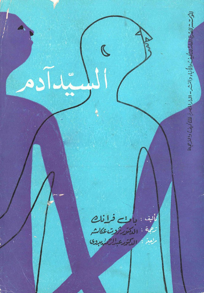 السيد آدم