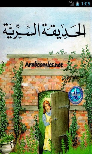 الحديقة السرية