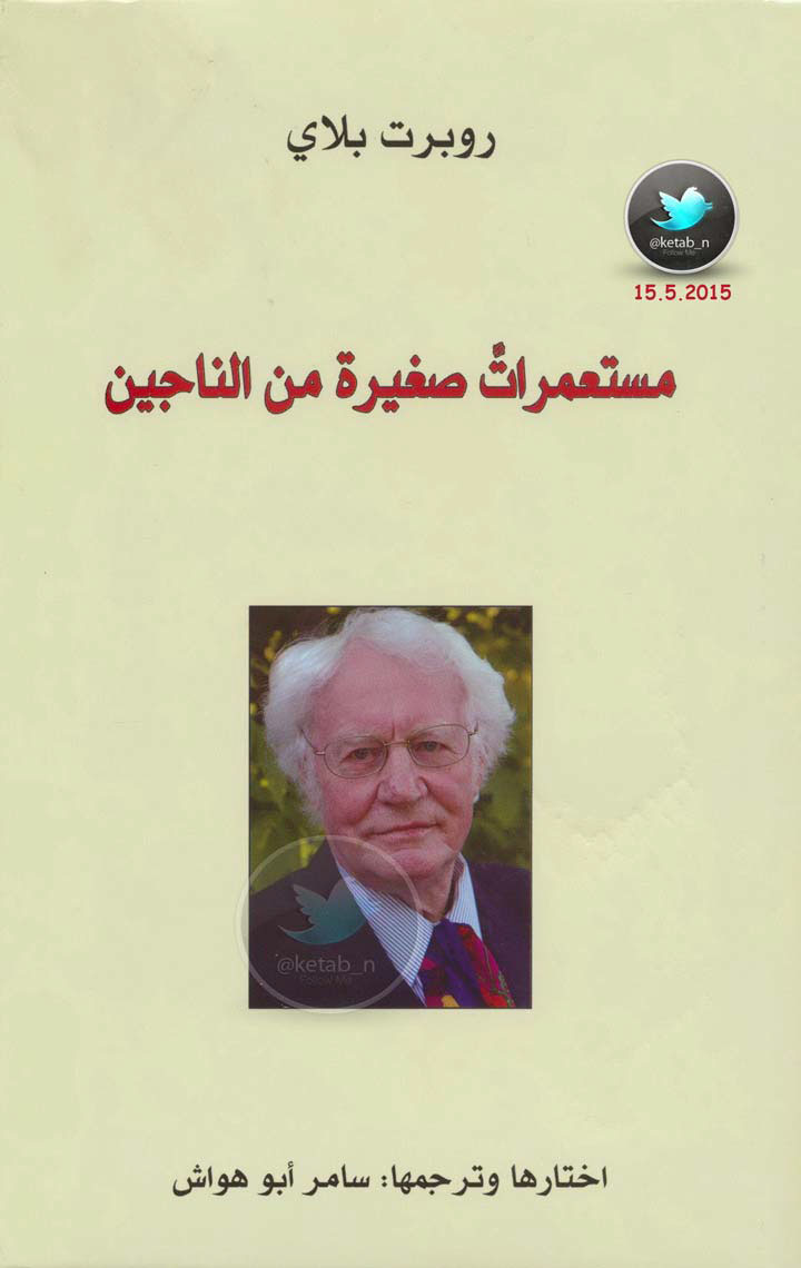 مستعمرات صغيرة من الناجين