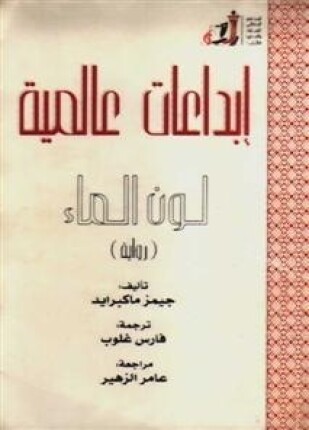 لون الماء