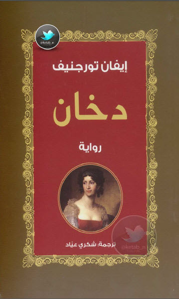 دخان