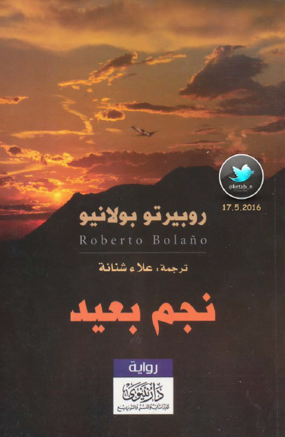 نجم بعيد