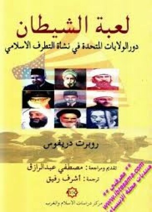 لعبة الشيطان