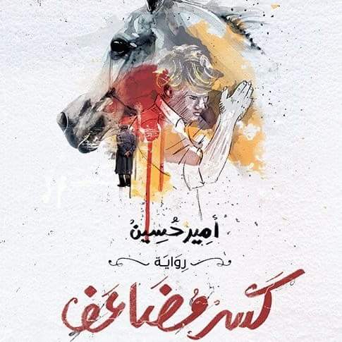 كسر مضاعف