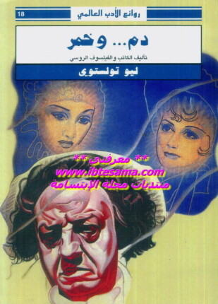 دم وخمر