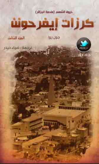 كرزات إيفرحونن الجزء الثالث من سداسية خيول الشمس