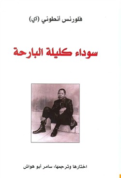 سوداء كليلة البارحة