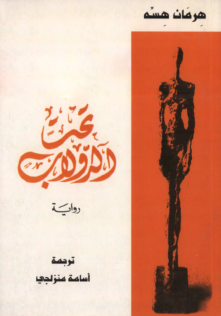 تحت الدولاب