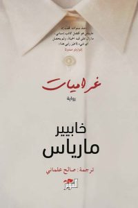  غراميات