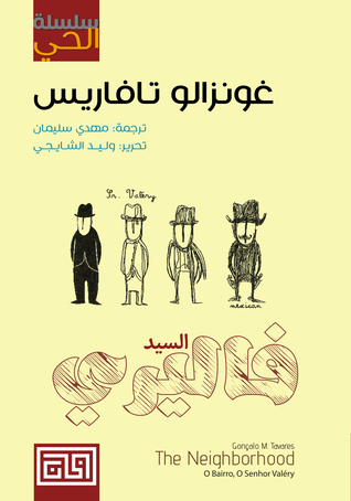 السيد فاليري سلسلة الحي