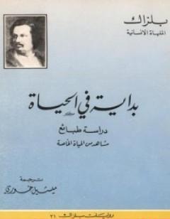 بداية في الحياة