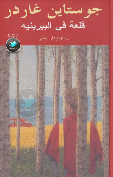 قلعة في البيرينيه
