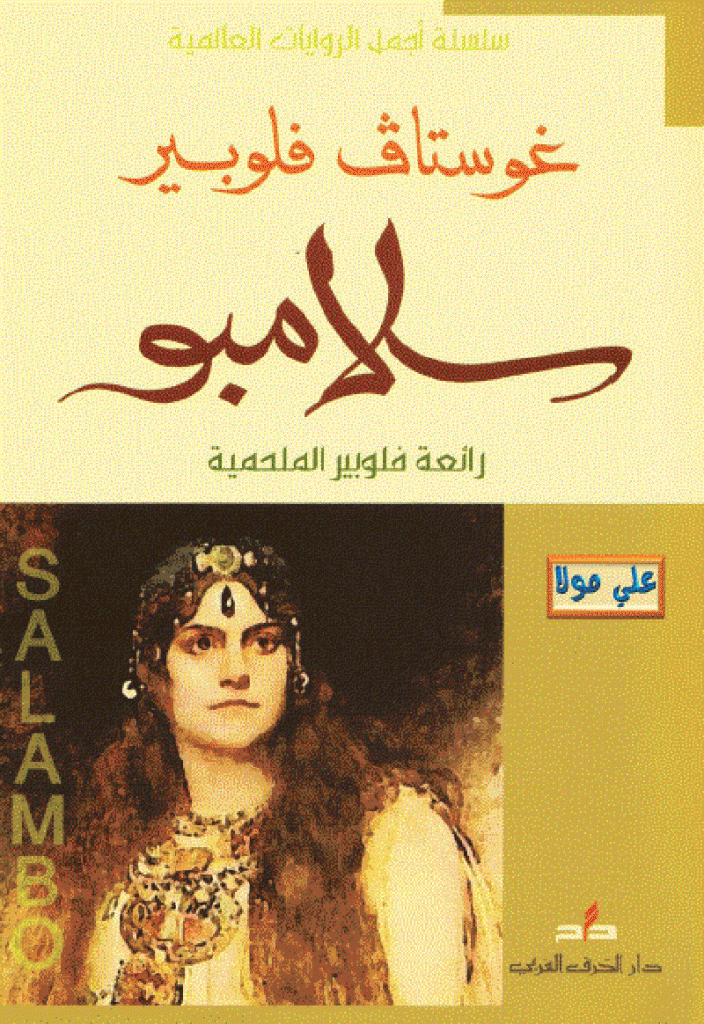 سلامبو