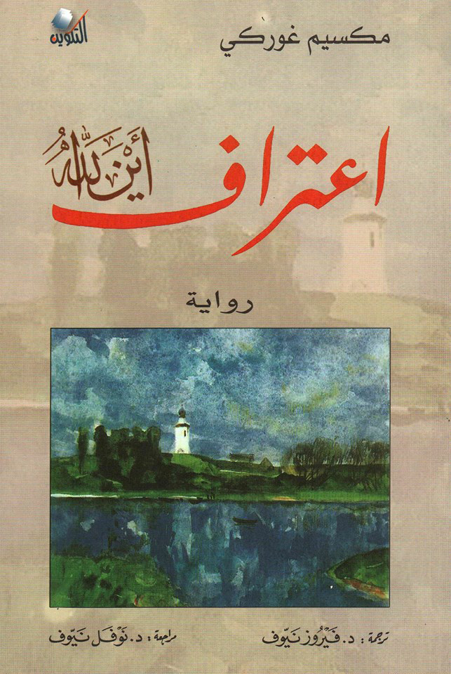 إعتراف أين الله