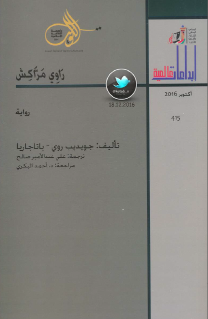 راوي مراكش
