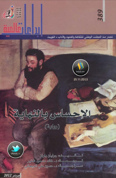 الإحساس بالنهاية