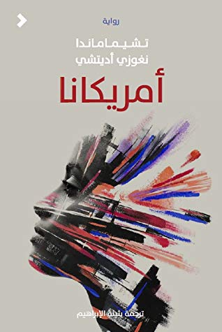 أمريكانا