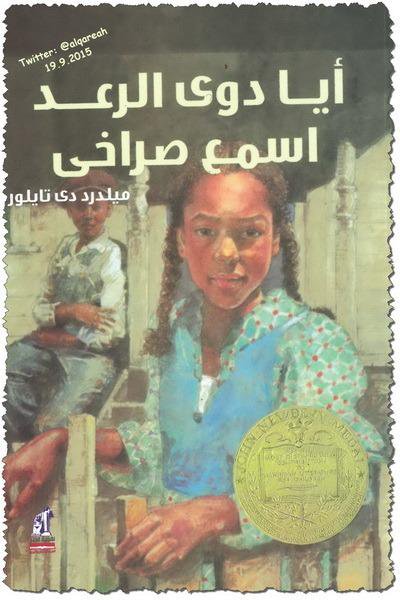أيا دوي الرعد إسمع صراخي